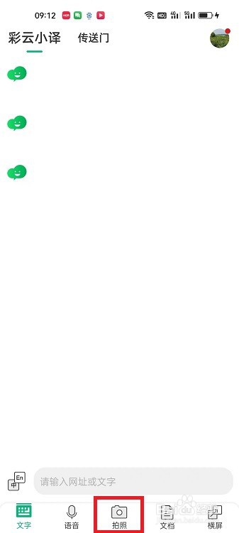 彩云小译APP拍照翻译流程