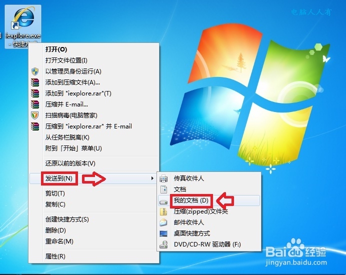 Windows7：[39]快捷方式