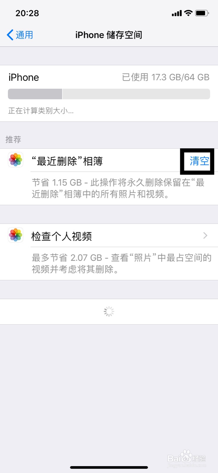 iphone存储空间几乎已满怎么办:IOS空间满怎么办