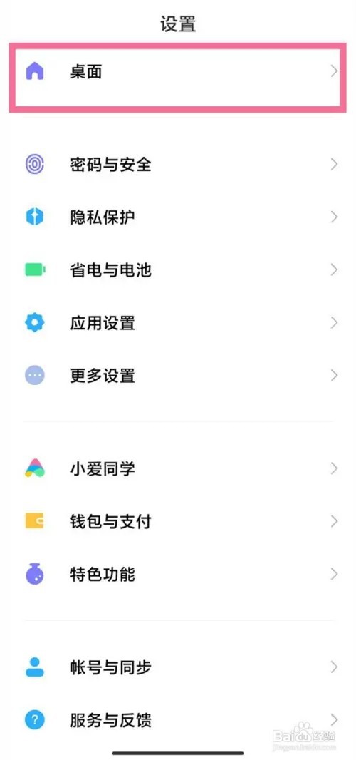 小米手机经典导航键的设置步骤