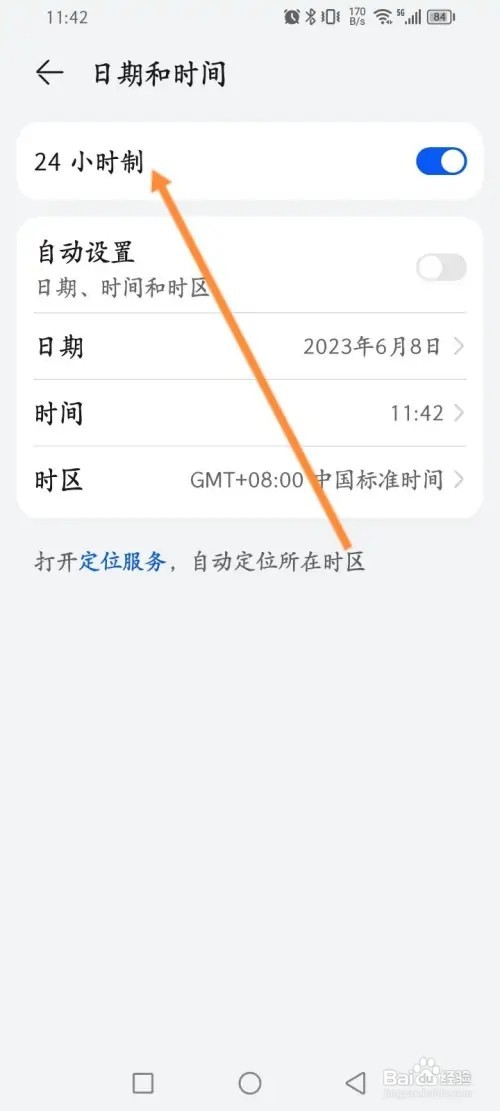 华为麦芒手机怎么设置时间24小时?