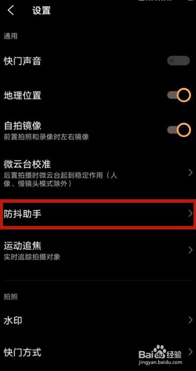 vivos9相机防抖助手怎么设置