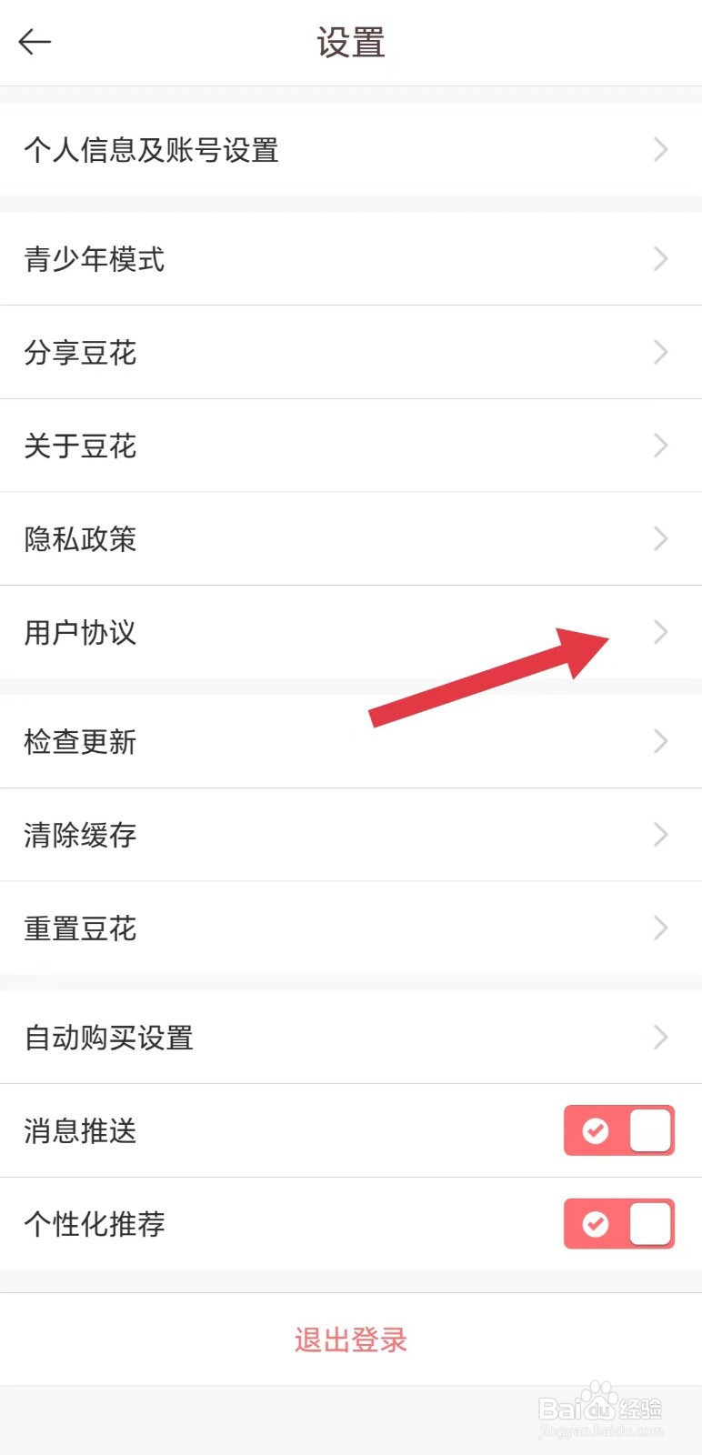 豆花阅读怎么看用户协议
