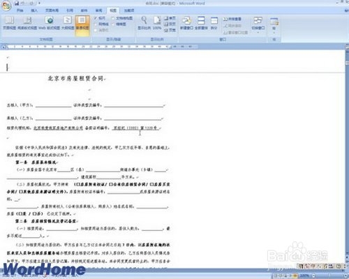 Word2007教程：[3]Word2007五种视图解析
