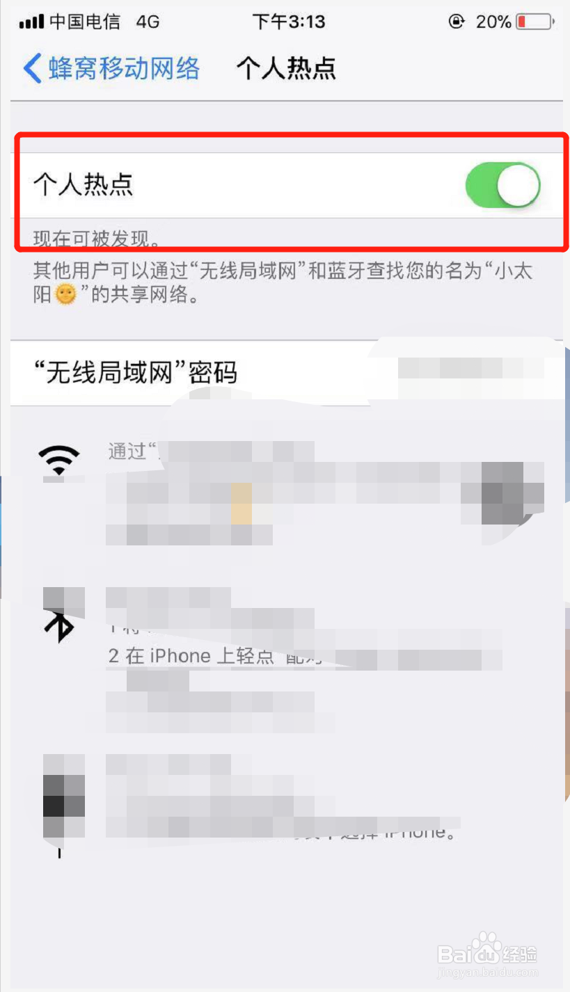 苹果怎么看几个人连了热点