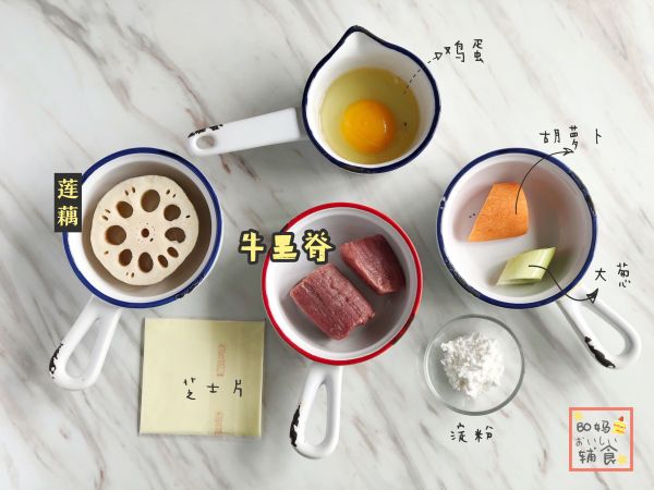 ★牛肉莲藕奶酪软饼★