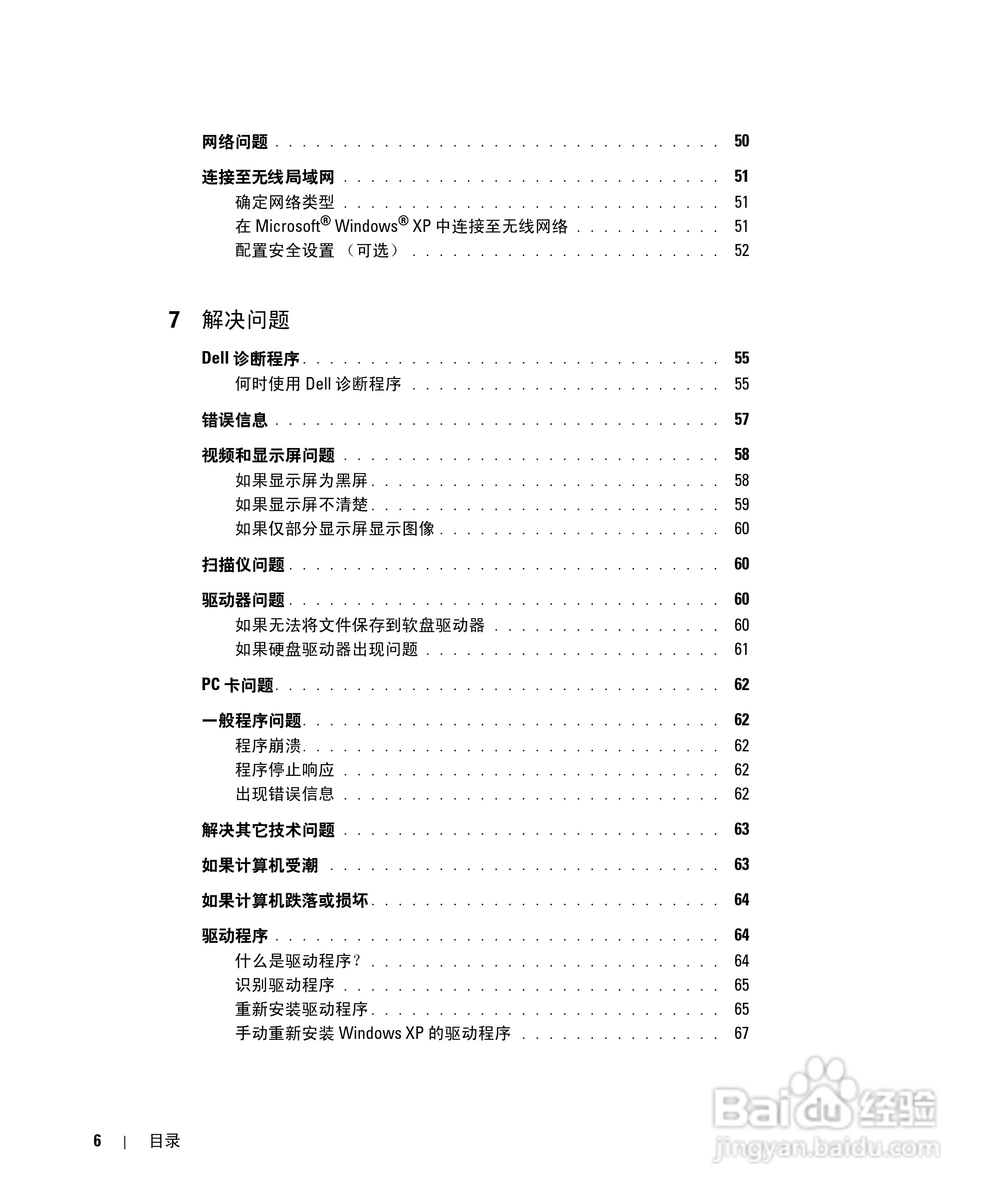 戴尔Inspiron 1150笔记本使用说明书:[1]