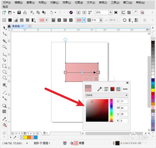 cdr渐变色怎么调