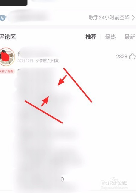 网易云音乐抱抱如何评论