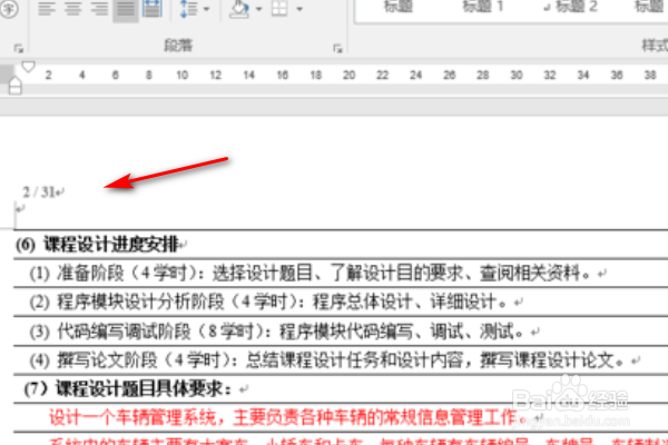 在Word文档中如何增加页数？