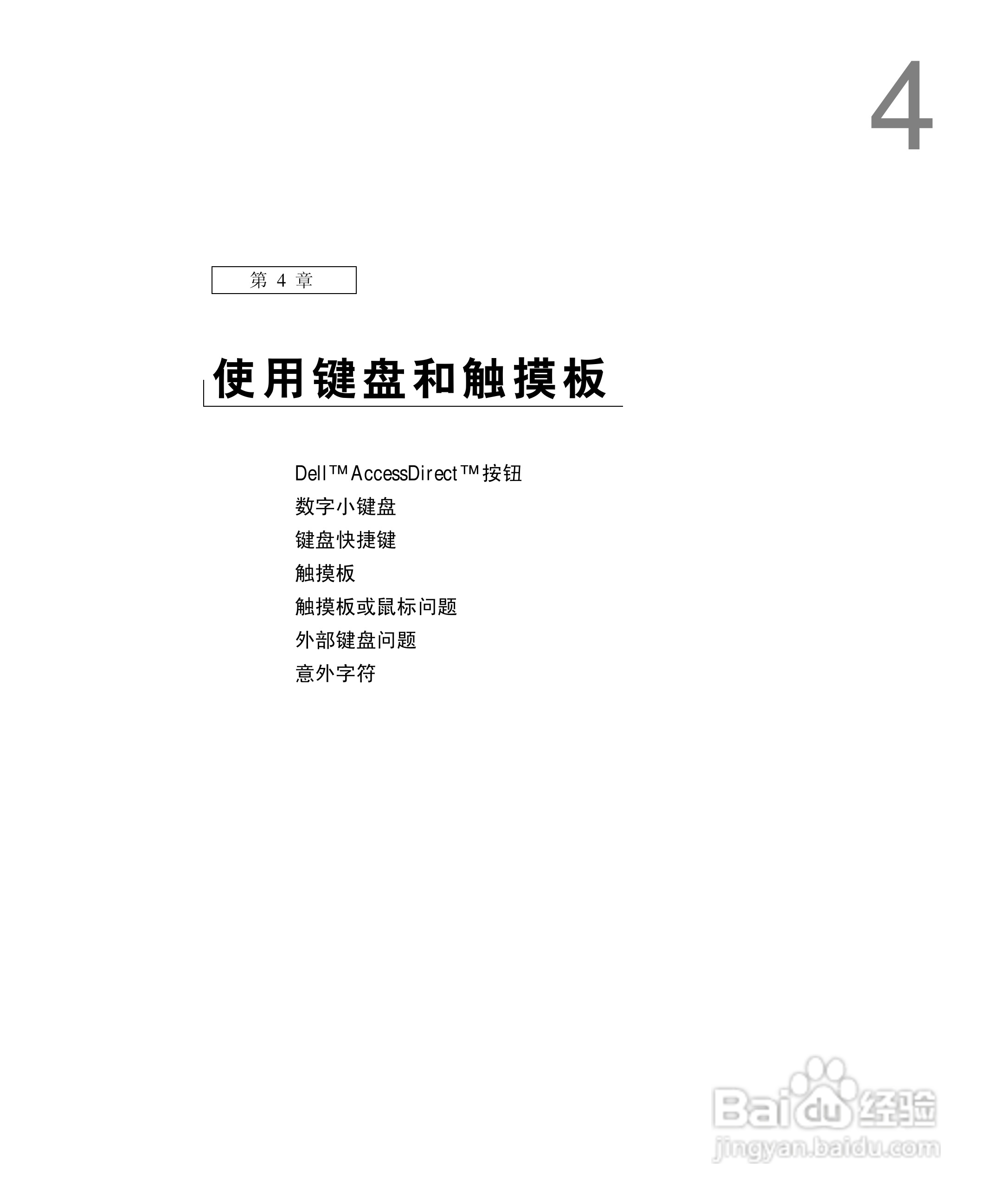 戴尔Inspiron 1100笔记本使用说明书:[5]