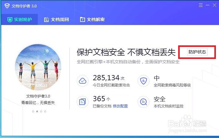 怎样在电脑管家中进行文档守护者啊？