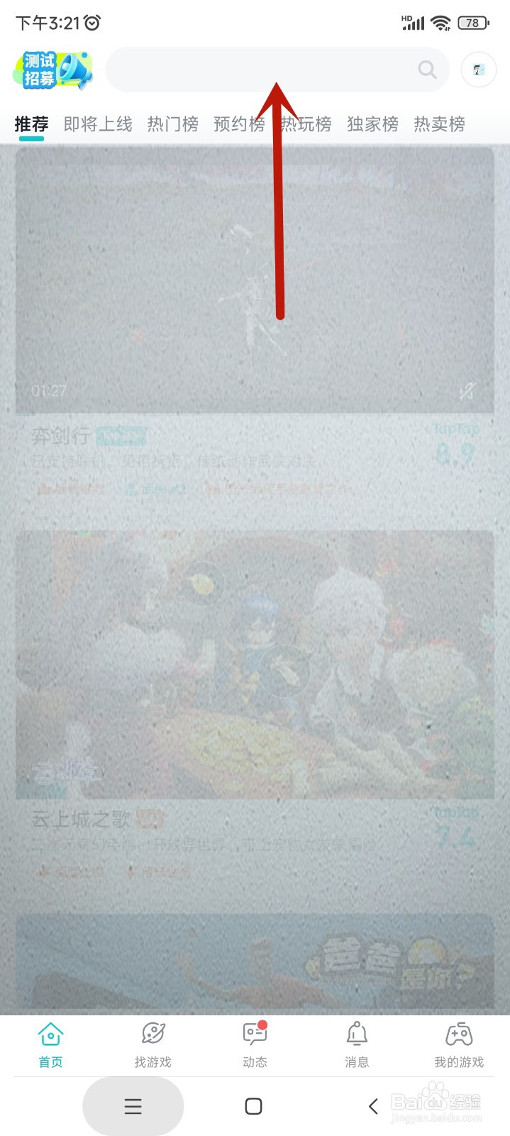 taptap如何安装游戏