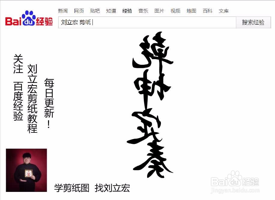 刘立宏一笔字剪纸教程 四字祝福语 乾坤定奏竖版