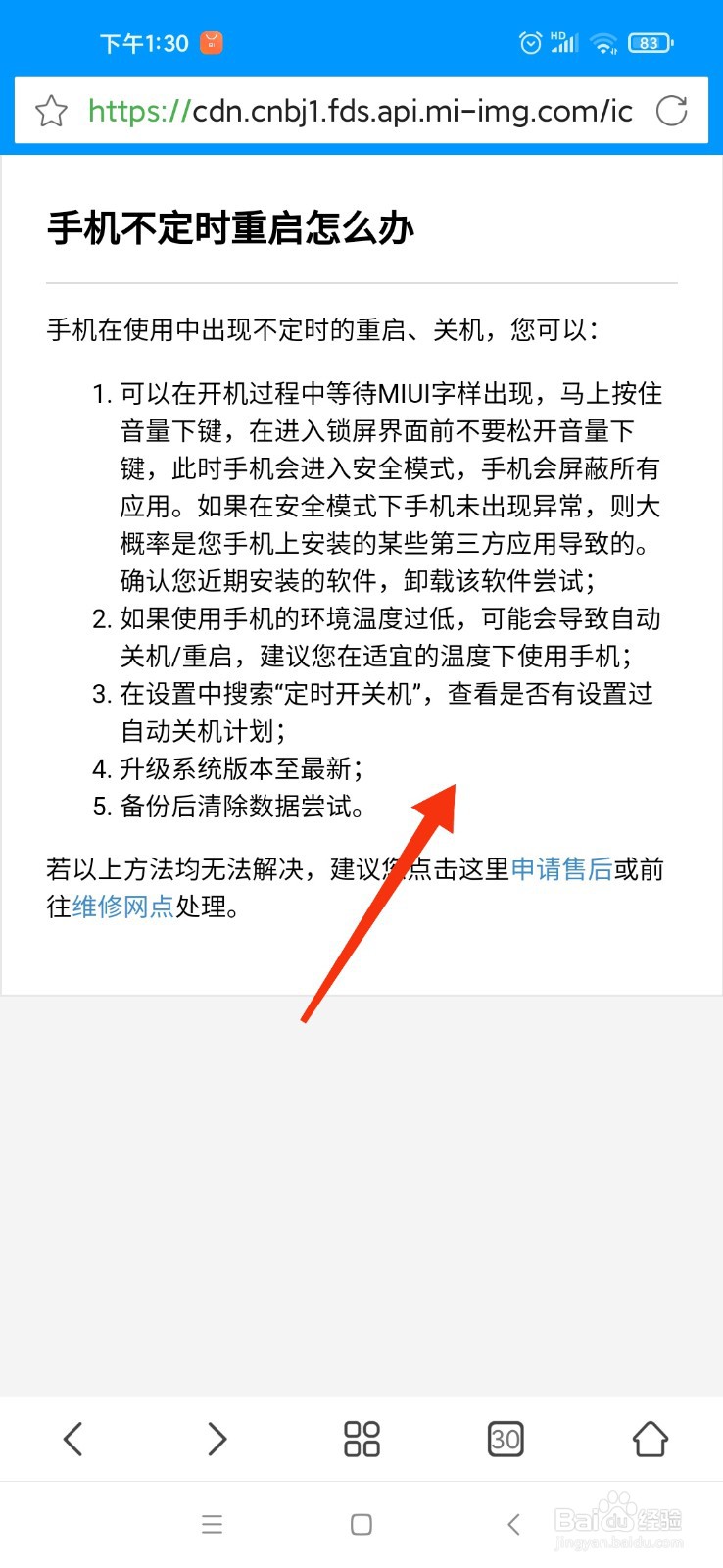 红米手机无限重启的恢复方法