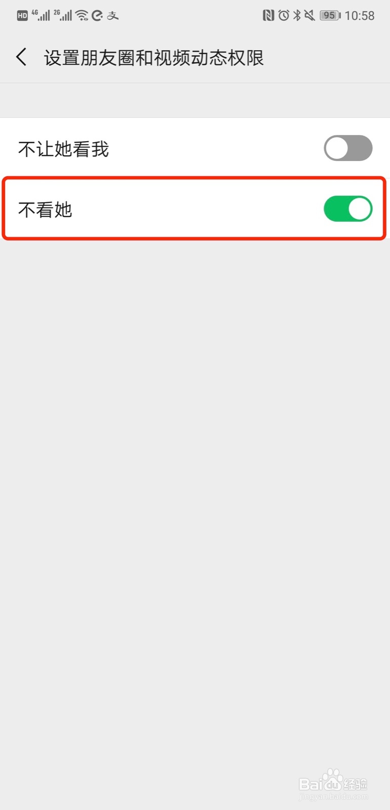 微信如何设置不看对方的朋友圈