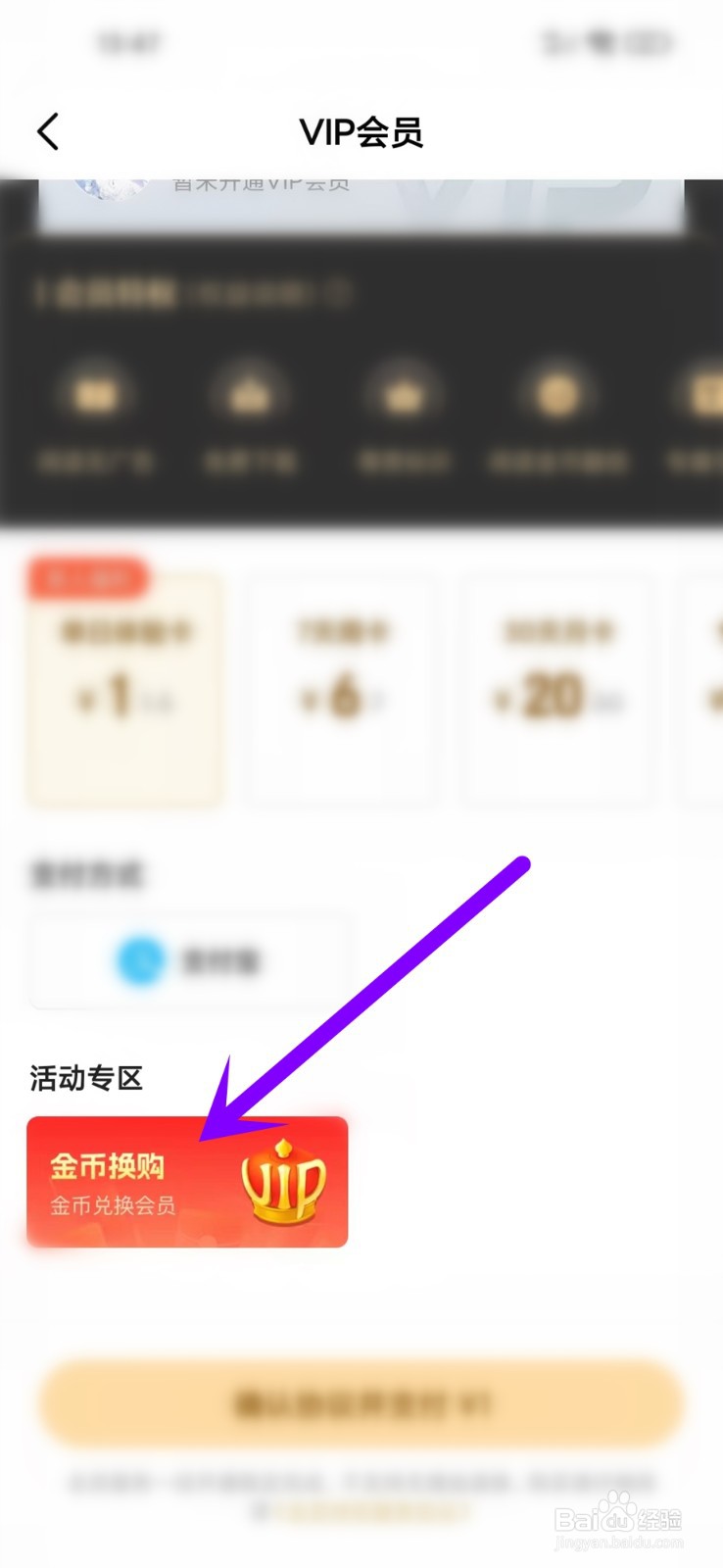 番茄阅读app金币怎么兑换会员