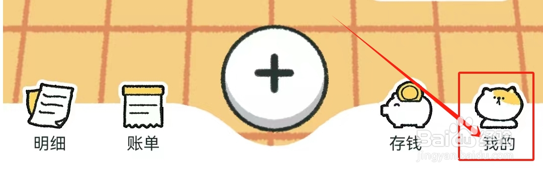 喵喵记账查看《关于我们》的方法？