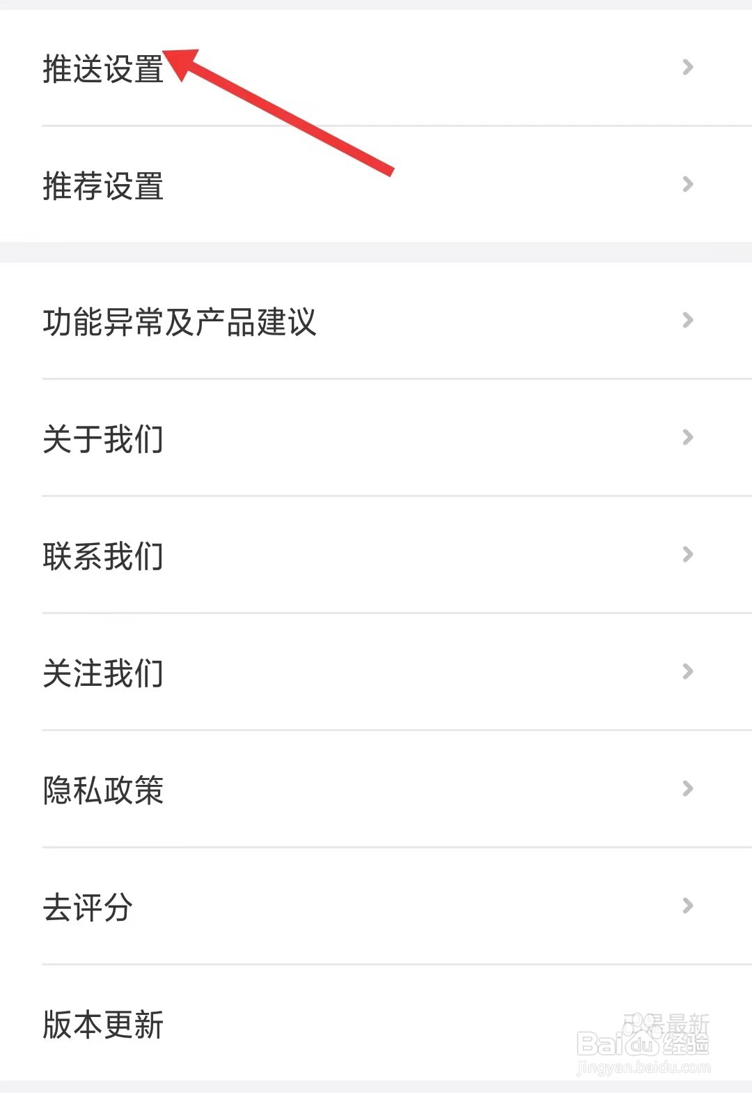 相寓app怎么找到推送设置