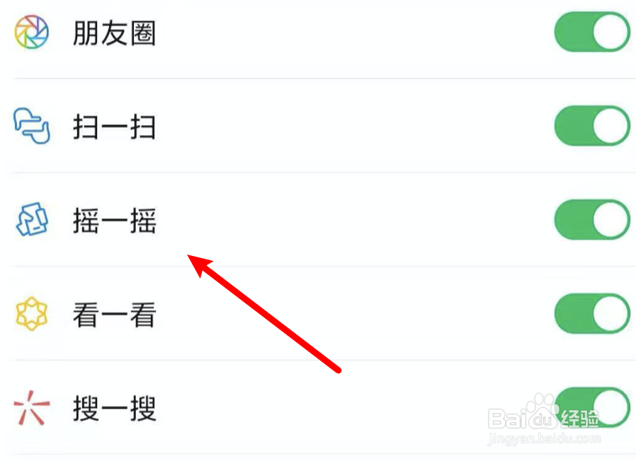 微信如何关闭摇一摇功能