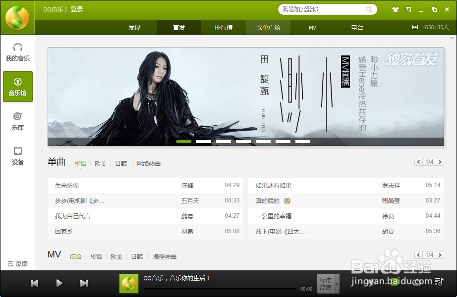 QQ音乐V10.0的音乐播放列表在哪看?