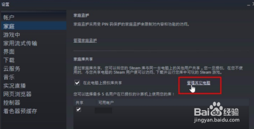 steam怎么共享游戏