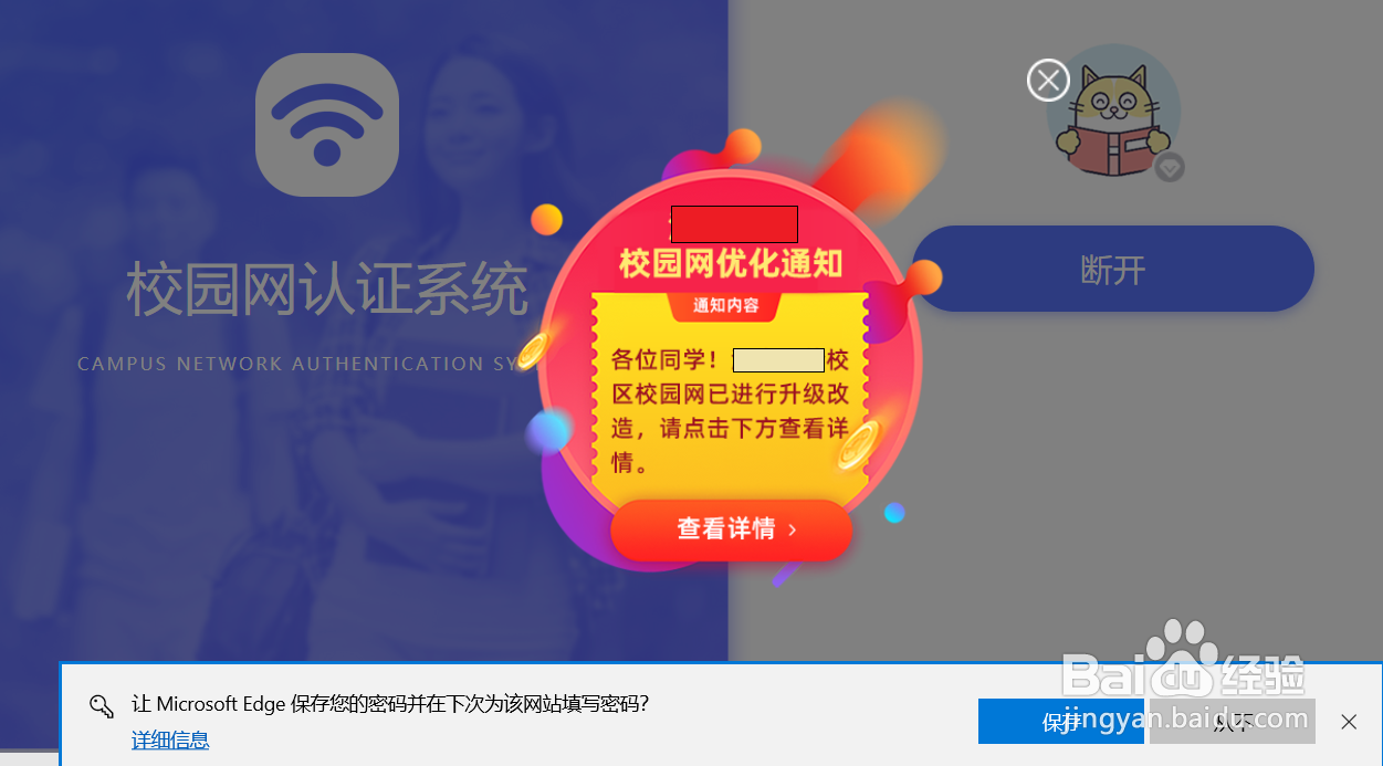 Win10系统:校园网上网认证如何实现自动登陆