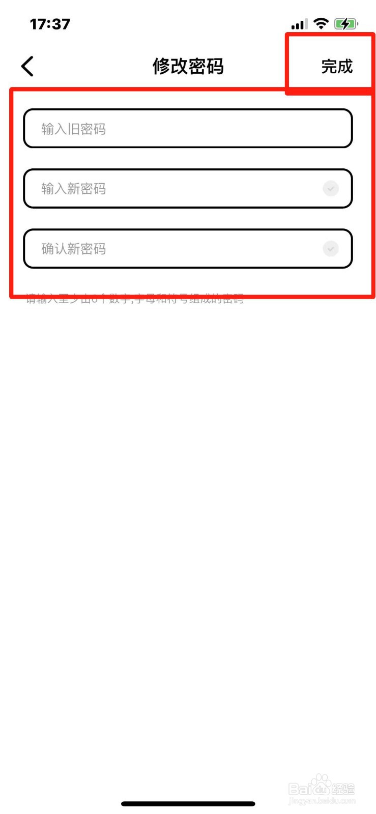 积目APP怎么修改密码
