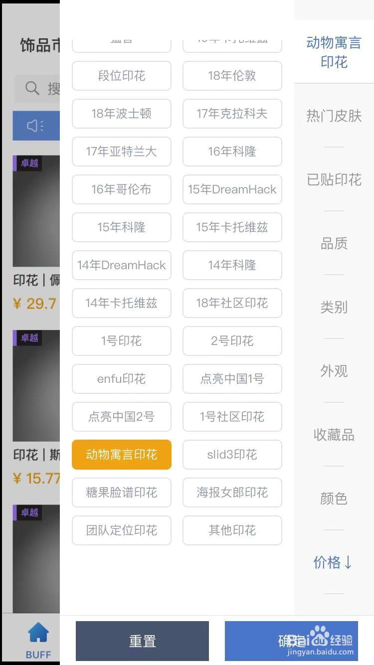 CSGO怎么购买动物寓言印花的皮肤