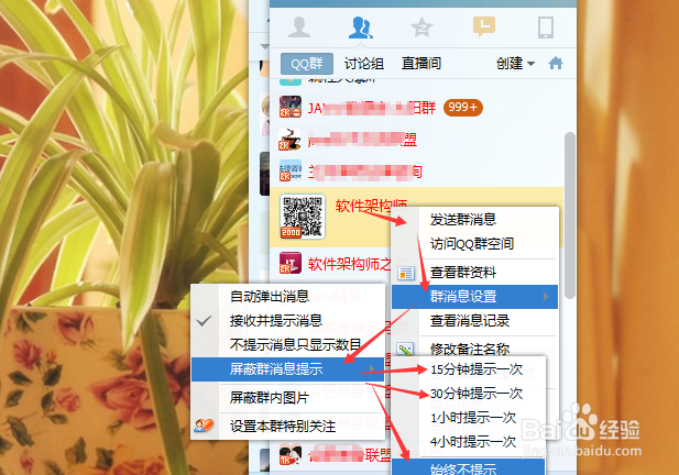 如何暂时屏蔽QQ群消息