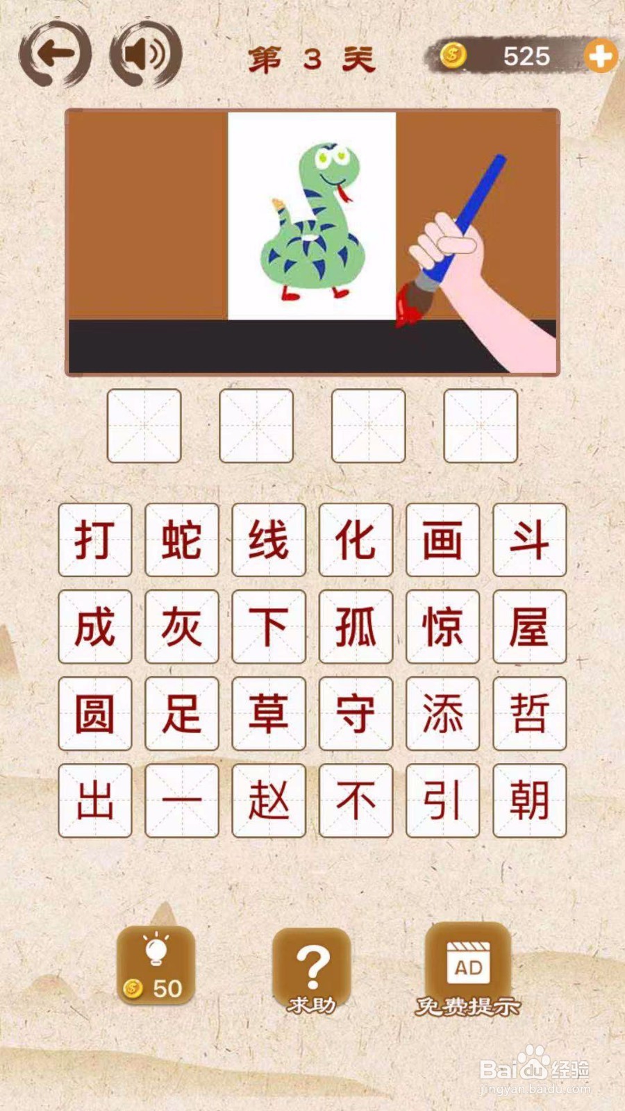成语猜猜猜第1、2、3关答案攻略