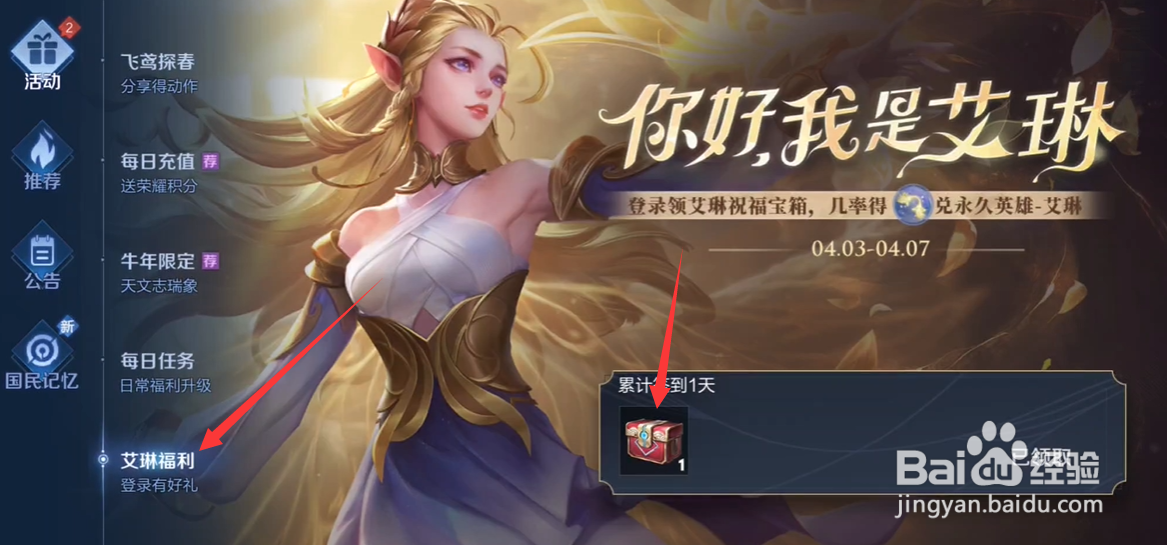 王者荣耀艾琳信物什么时候兑换