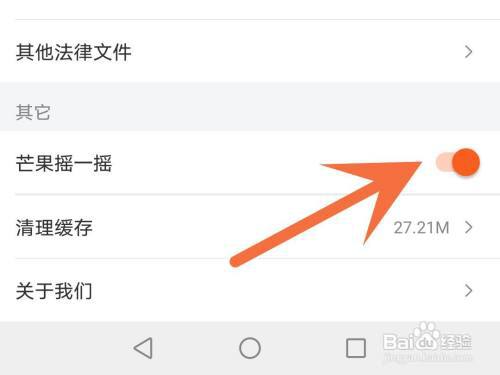 芒果tv怎么关闭芒果摇一摇?