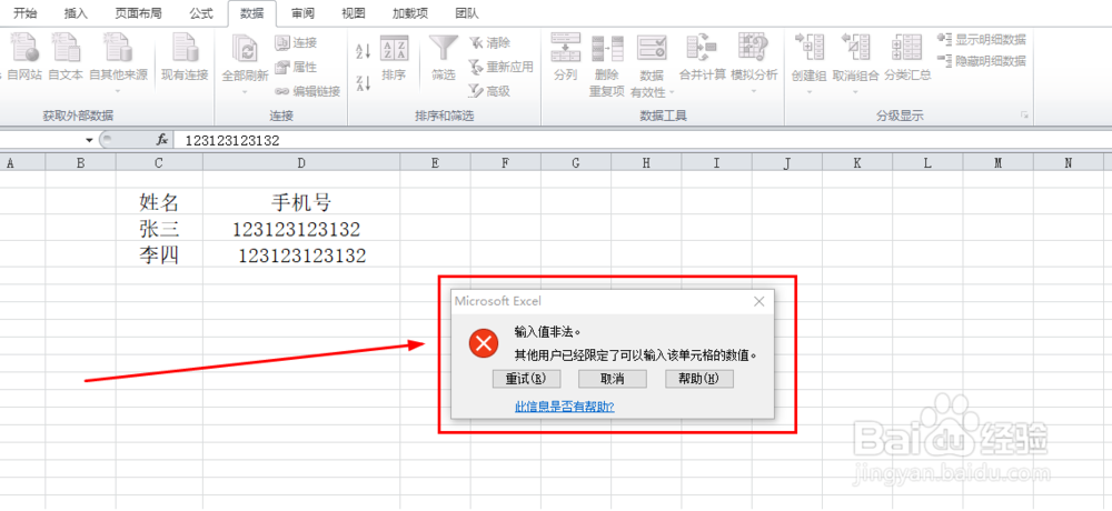 Excel如何防止单元格录入重复数据