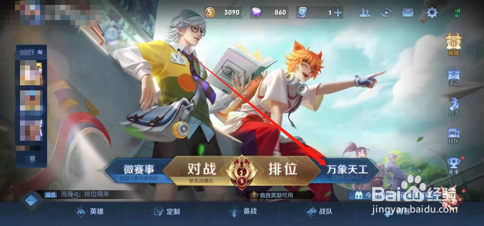 王者模拟战尧天阵容怎么玩