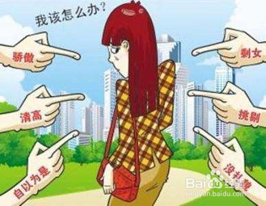 大龄剩女该不该为了结婚而结婚