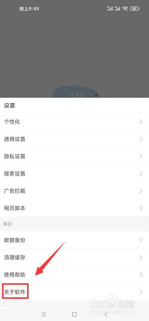 M浏览器怎么查看浏览器版本