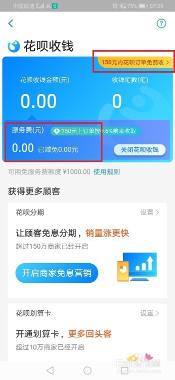 花呗收钱中累计节省的服务费是什么？
