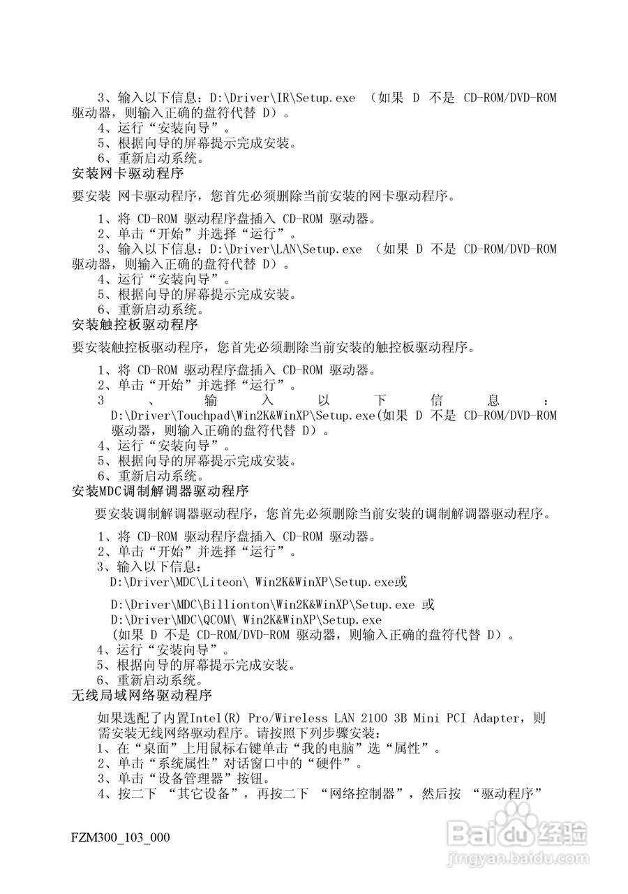 方正M300笔记本电脑使用说明书:[4]