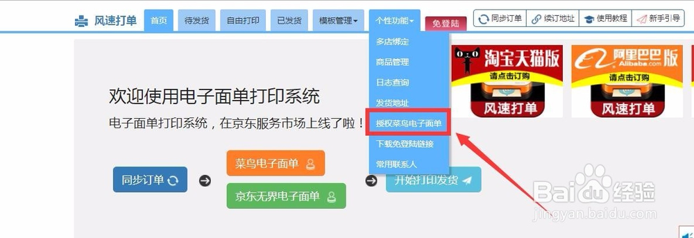 京东店铺如何使用菜鸟电子面单打印发货