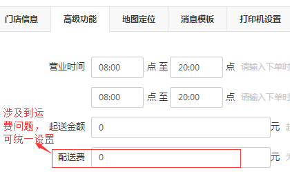 免费开通微信点餐平台及后台管理攻略