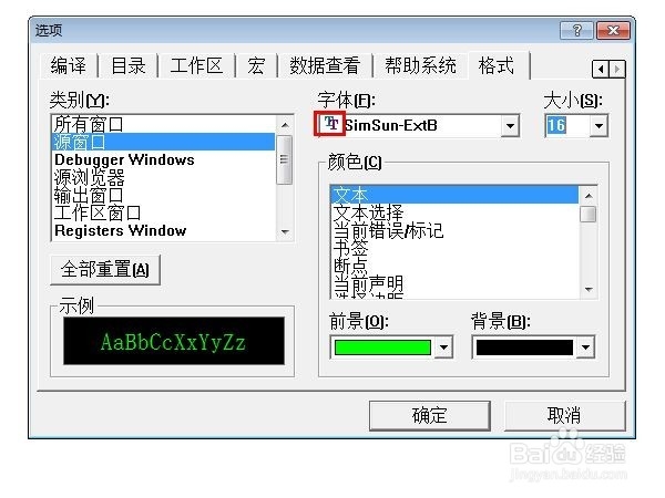 如何设置VC++6.0字体