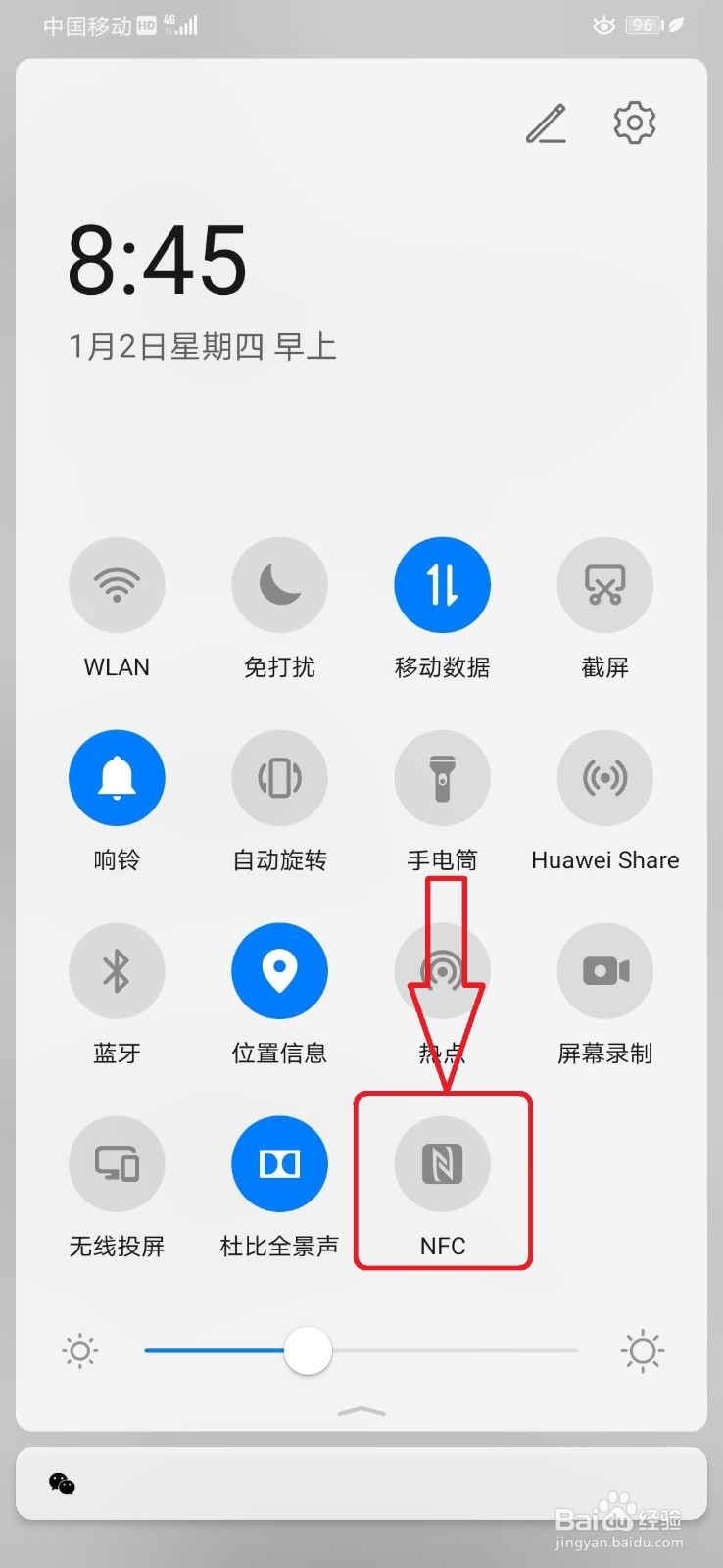 华为手机如何开启NFC设置