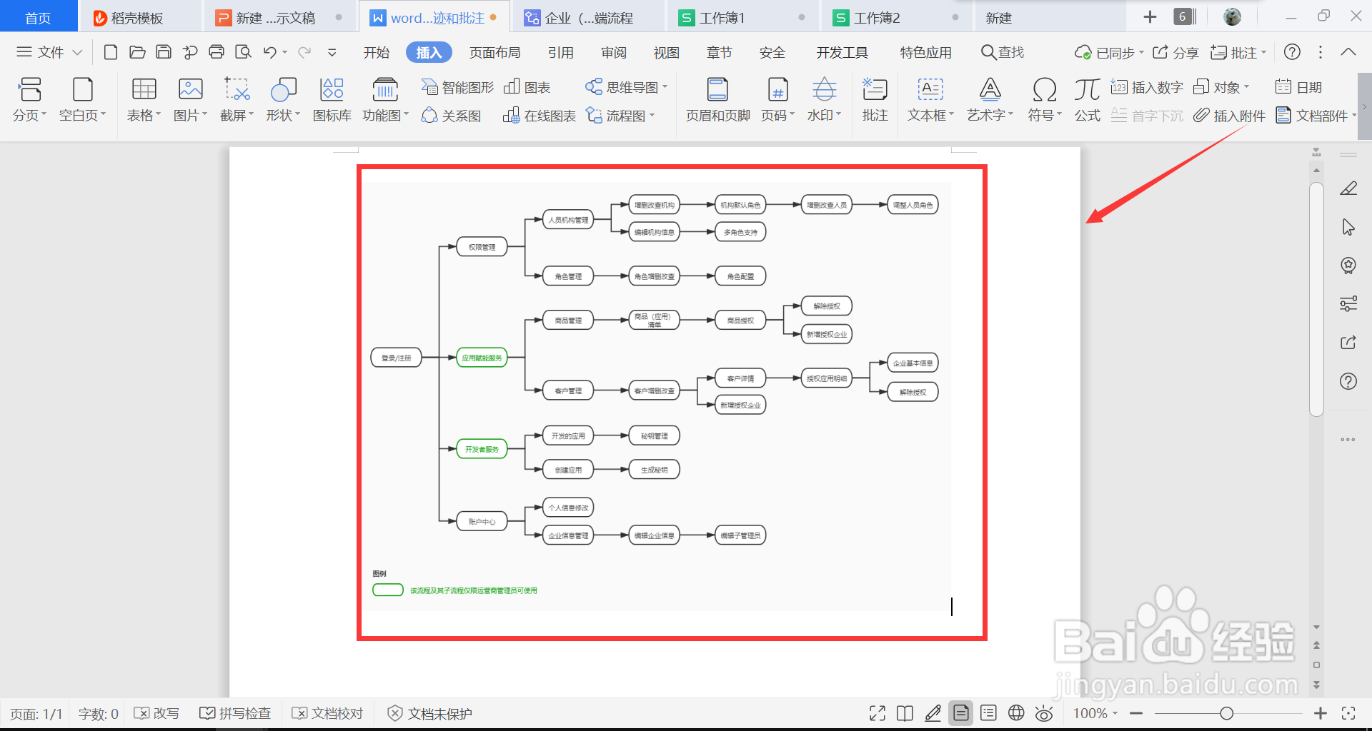 visio画的图怎么导入word