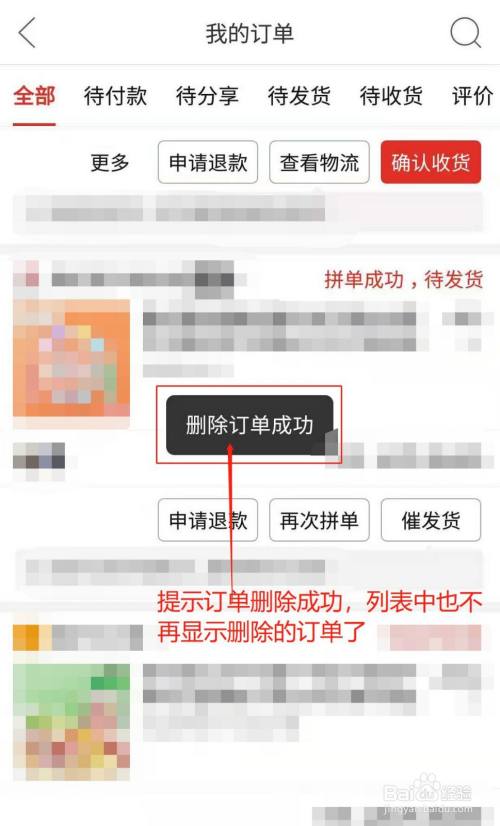 拼多多app如何删除订单