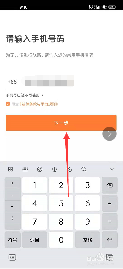 如何注册礼橙专车司机