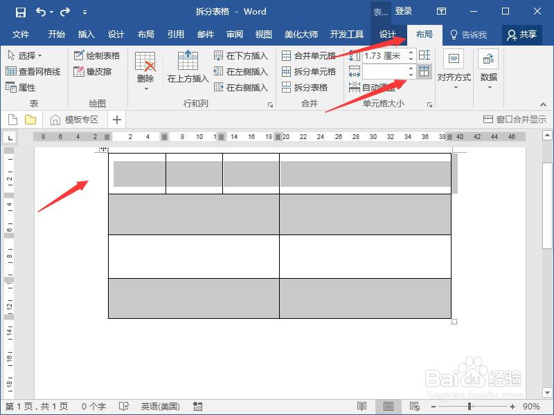 如何拆分word表格