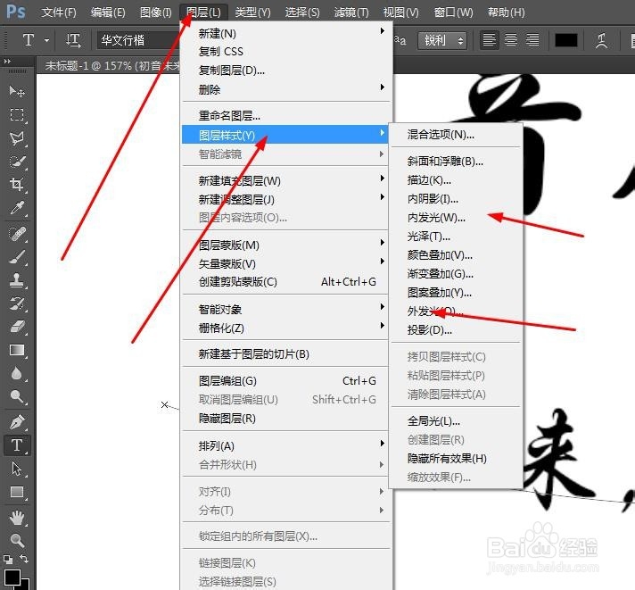 PS字体的常用设置