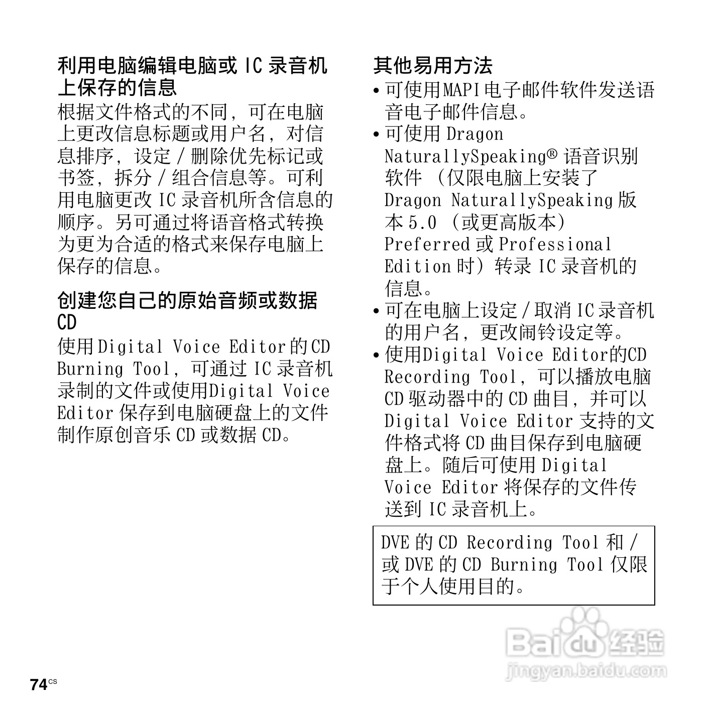 索尼ICD-PX820数码录音笔使用说明书:[8]