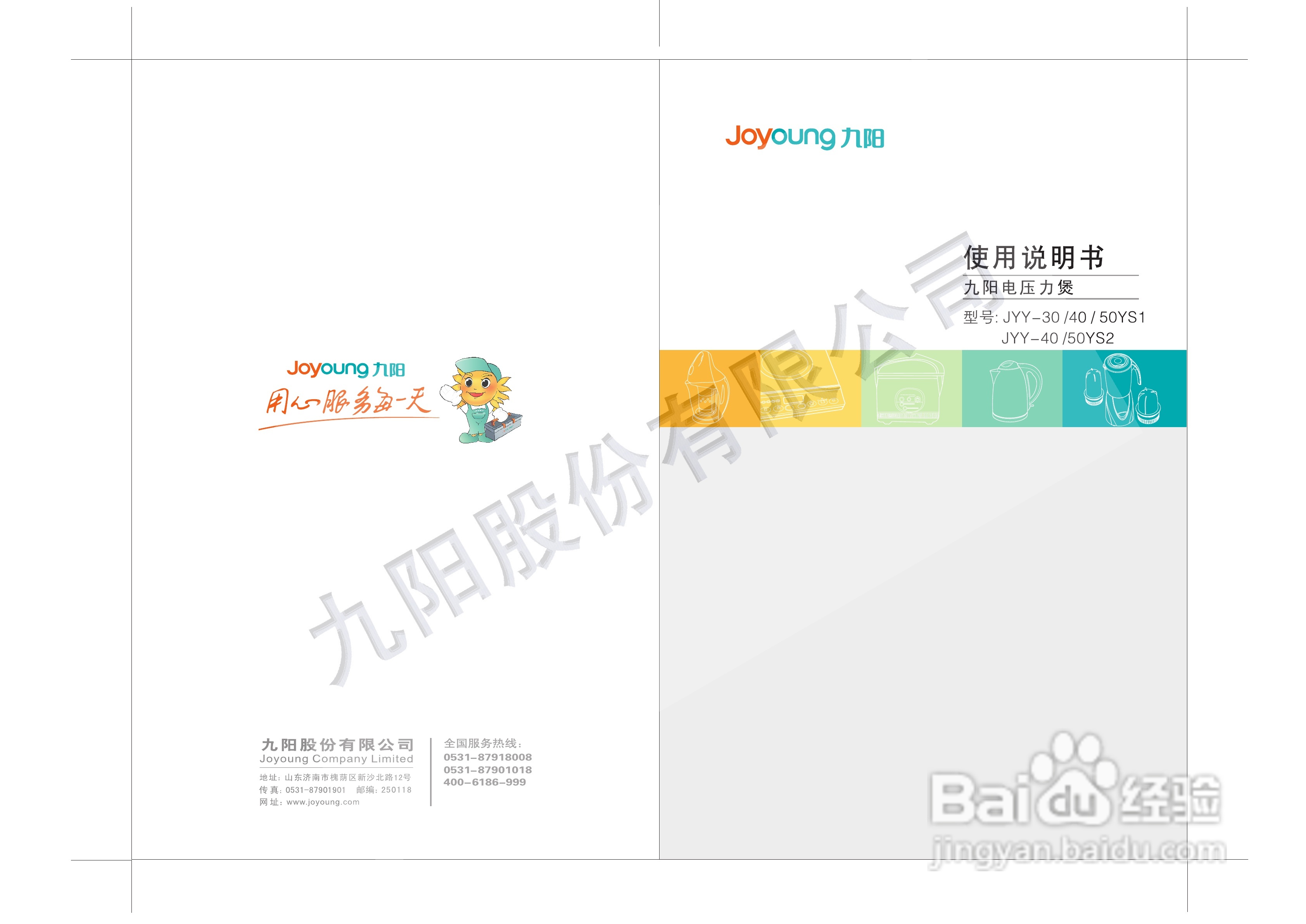 九阳电压力煲JYY-50YS2使用说明书
